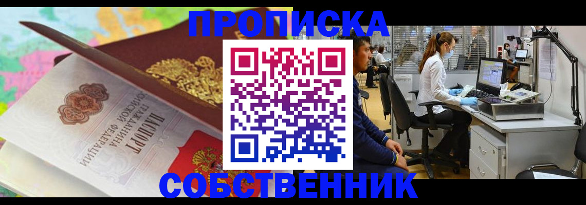 прописка в квартире в Ливны