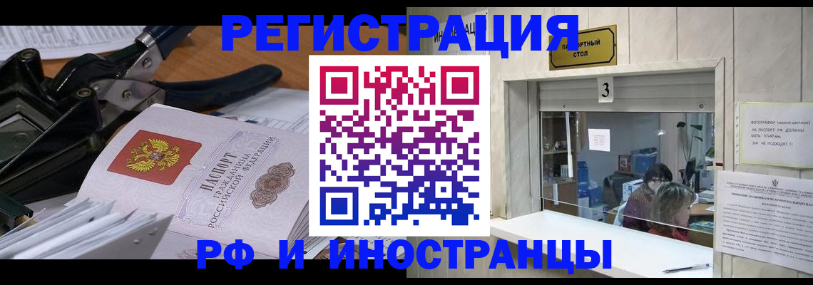 временная регистрация собственник в Ливны