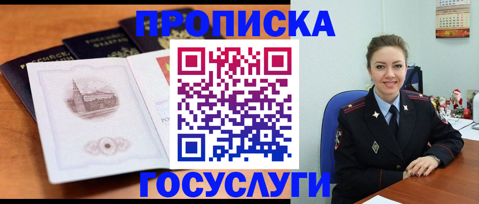 временная регистрация адрес в Ливны