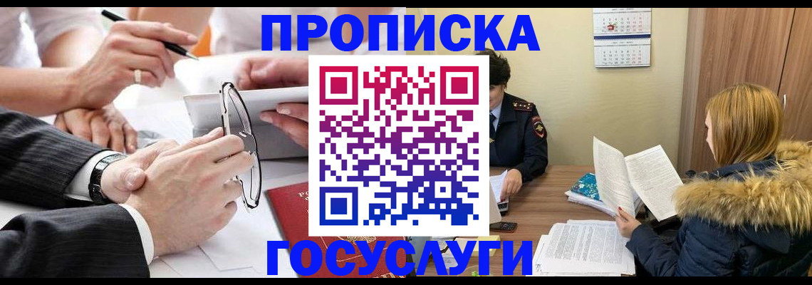 временная регистрация в квартире в Ливны